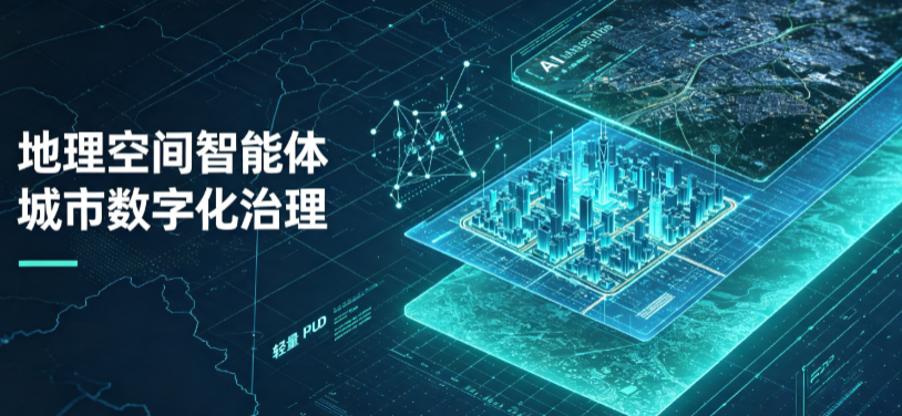 贺兰县地理 AI 智能体 Geo 优化落地城市全域治理，多维空间驱动精细化管理