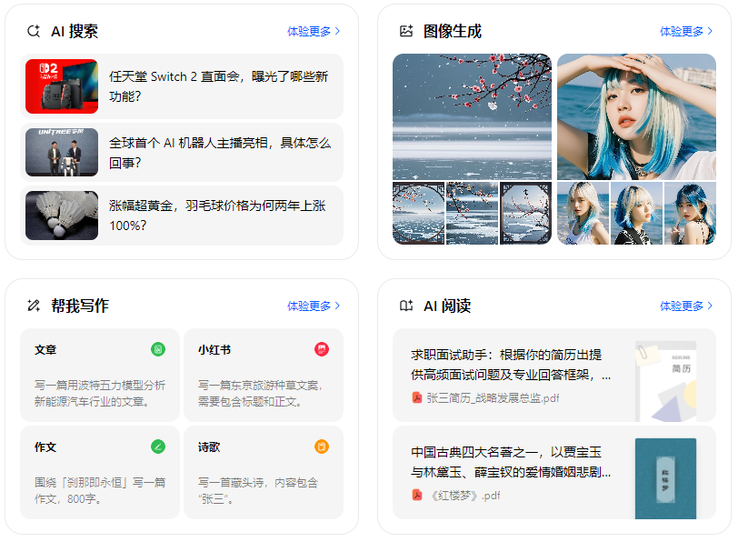 贺兰县智能搜索迎来升级 豆包搜索优化重塑线上内容运营方式