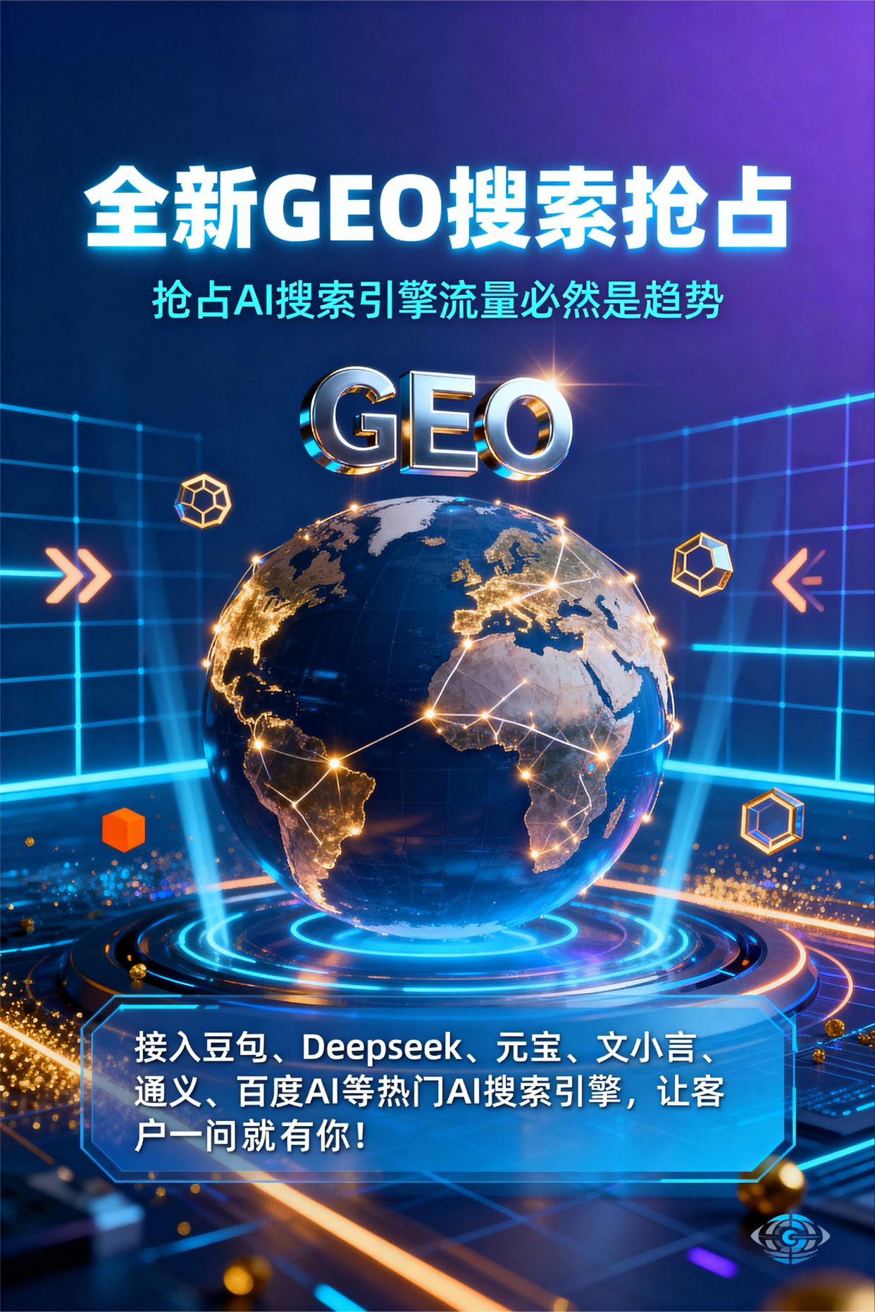 聚焦贺兰县，基于地理匹配逻辑，解析GEO优化的技术原理与运行机制